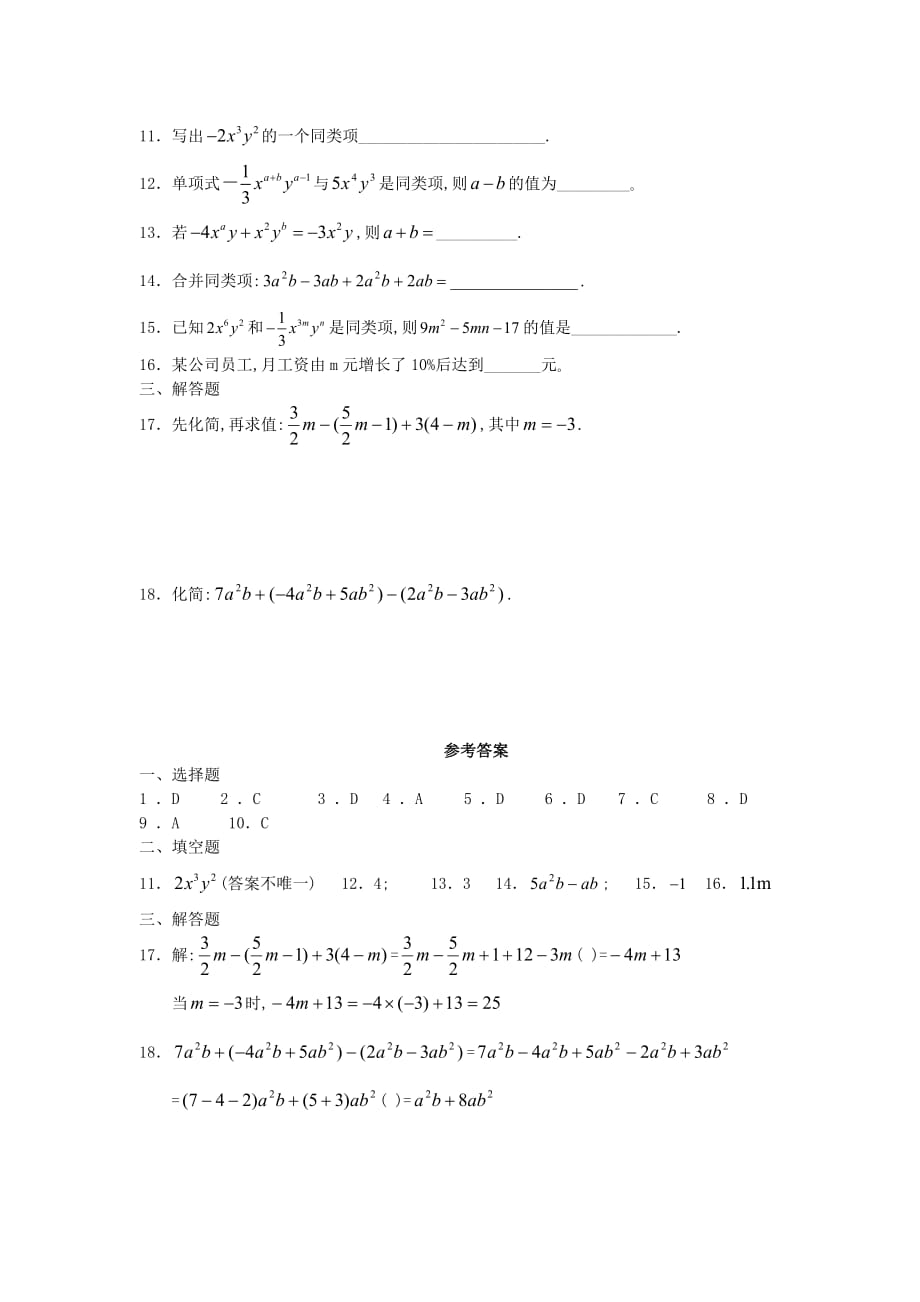 数学人教版七年级上册合并同类项 习题作业_第2页