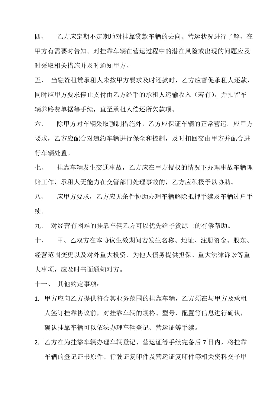 融资车辆挂靠合作协议书_第2页