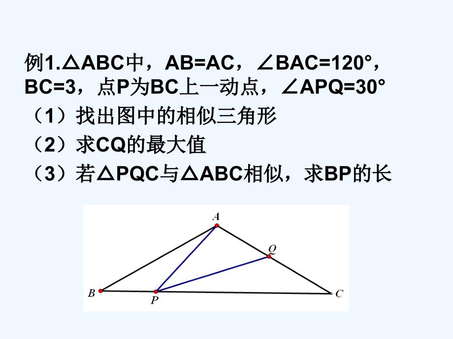 数学人教版九年级下册因动点产生的相似问题_第2页