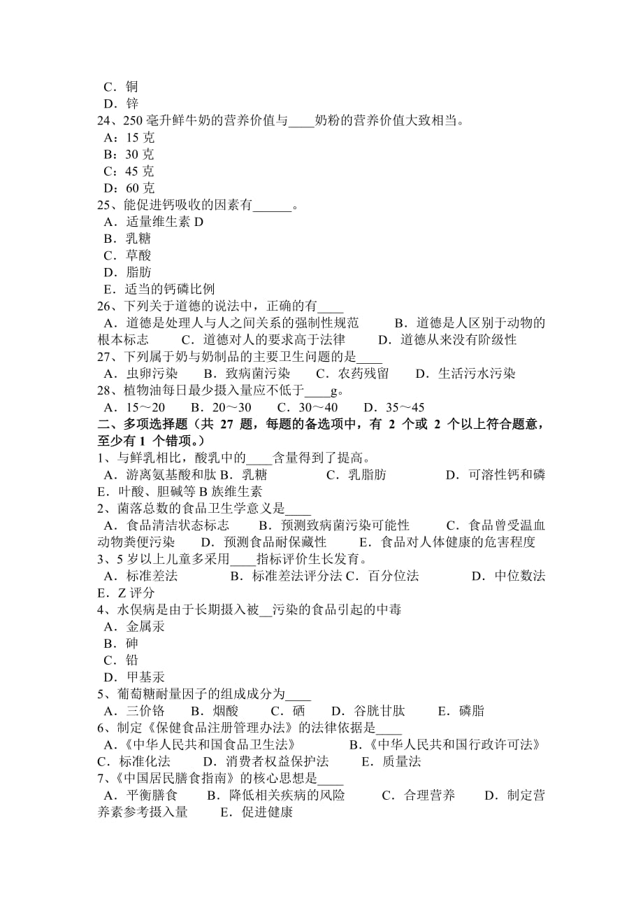 重庆省2016年四级公共营养师考试试题_第3页