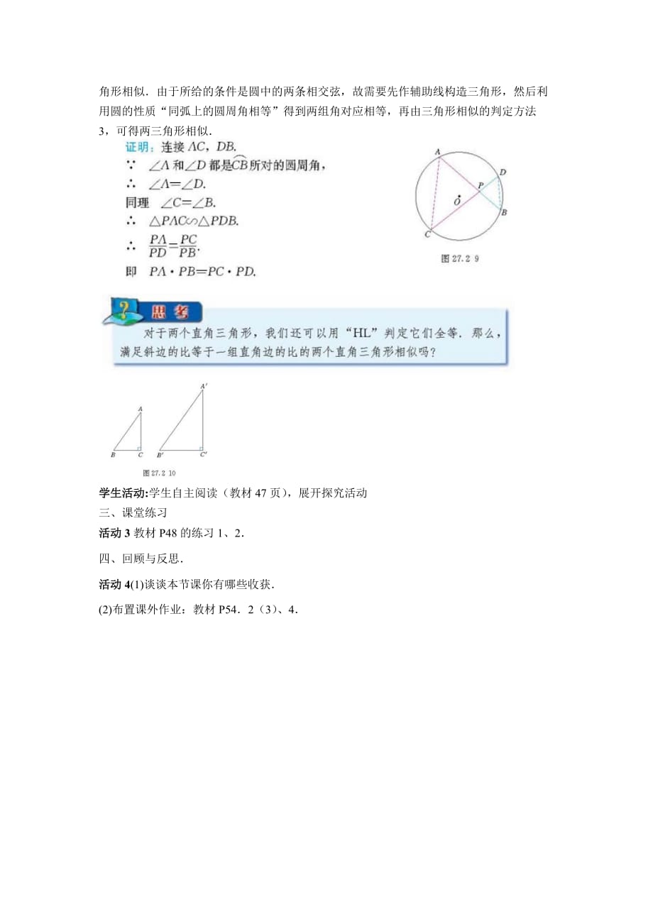 数学人教版九年级下册相似三角形判定.2.1相似三角形的判定（四）教案_第2页