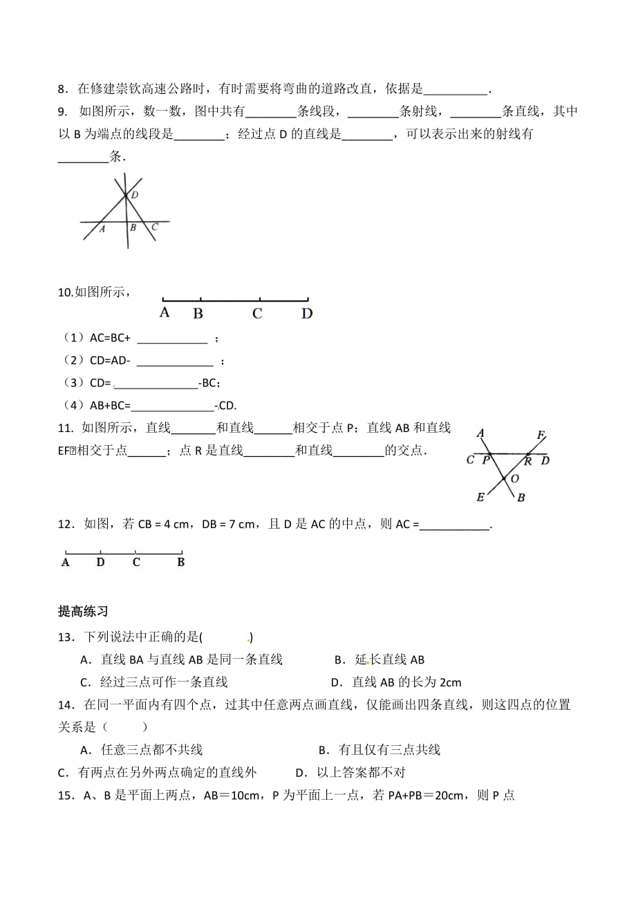 数学人教版七年级上册作业.2-直线、射线、线段-练习与答案_第2页