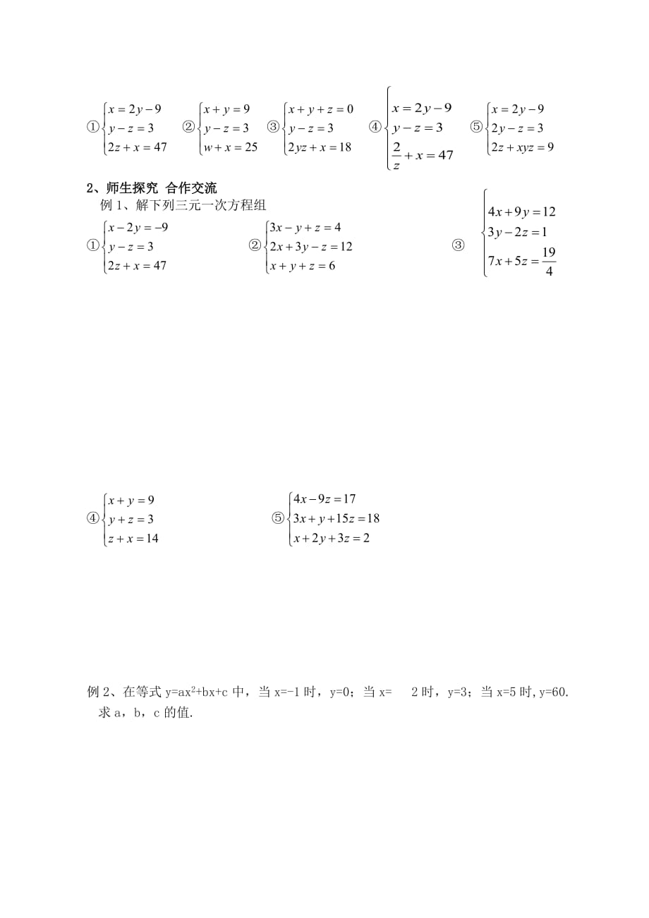 人教版数学七年级下册三元一次方程组解法举例_第2页