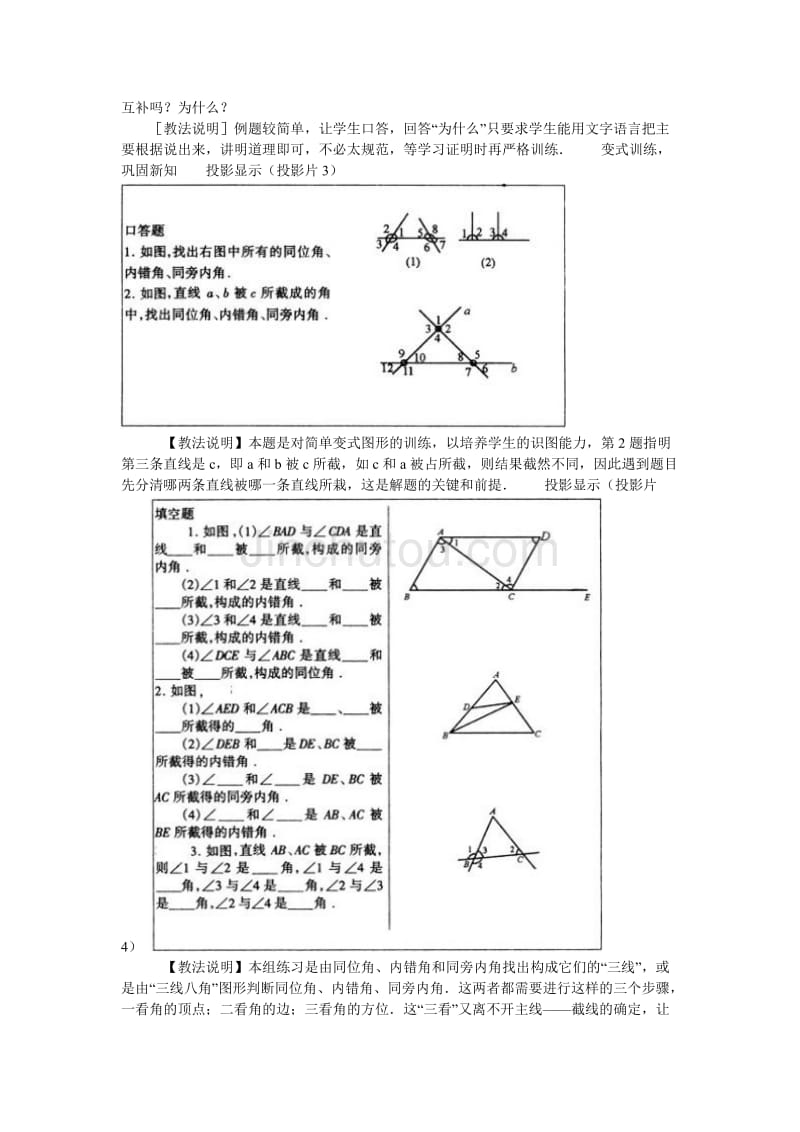 数学人教版七年级下册同位角、内错角、同旁内角教案_第4页