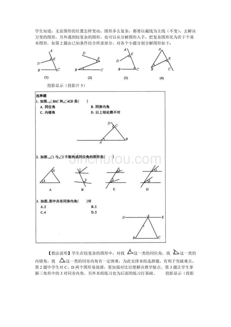 数学人教版七年级下册同位角、内错角、同旁内角教案_第5页