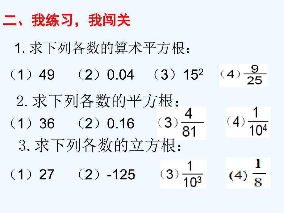 数学人教版七年级下册第六章《实数》习题课ppt_第3页