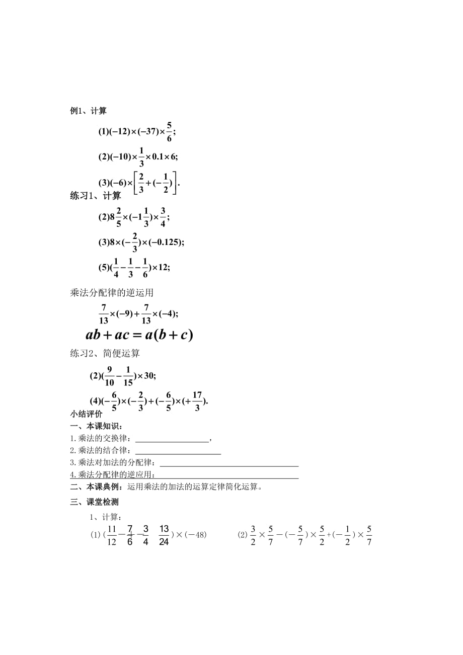 数学人教版七年级上册有理数的乘法运算律_第2页