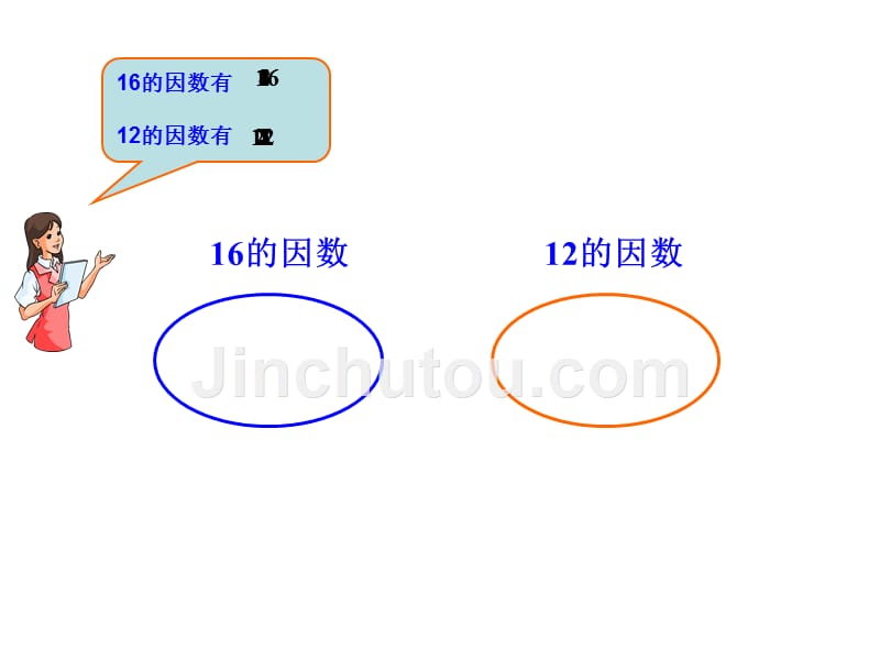 最大公因数的实际应用_第3页