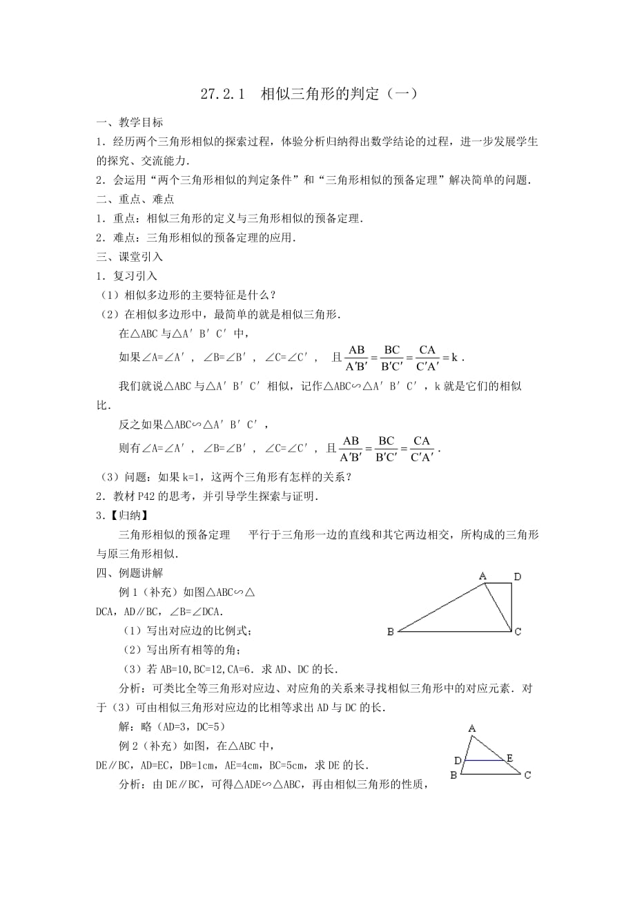 数学人教版九年级下册相似三角形评定1_第1页