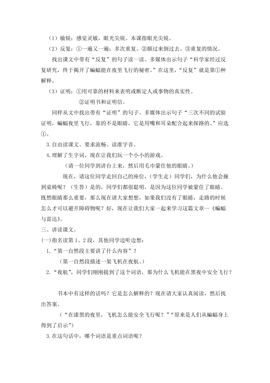 2019部编四年级上册语文教学设计6.蝙蝠和雷达教案1_第2页