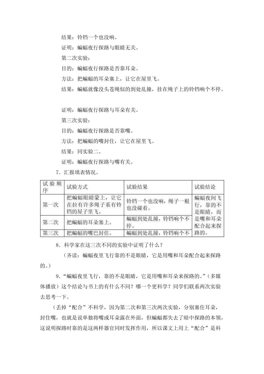 2019部编四年级上册语文教学设计6.蝙蝠和雷达教案1_第4页