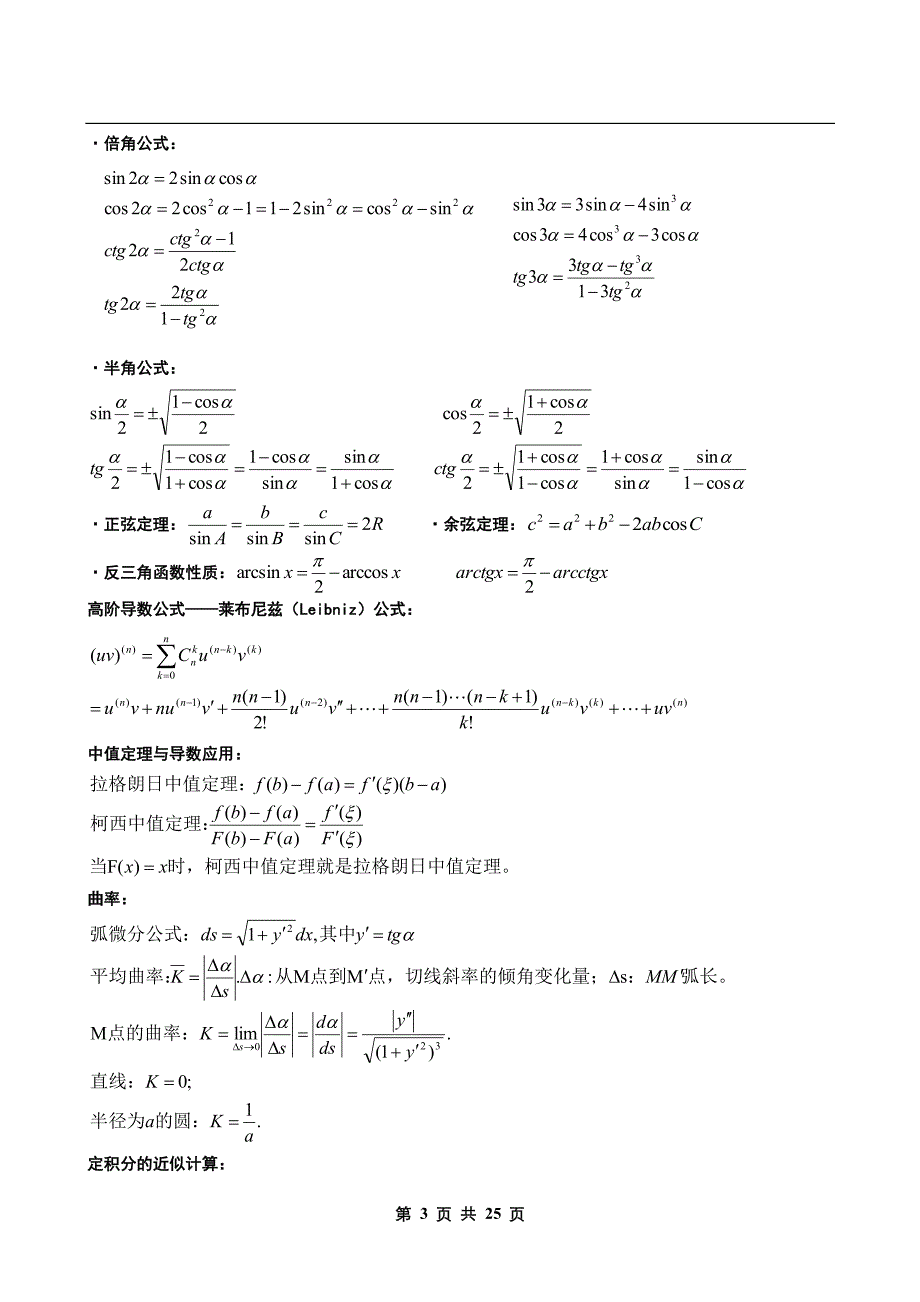 考研数学公式大全资料_第3页