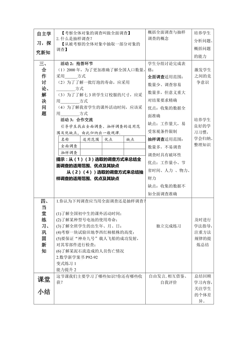 人教版数学七年级下册全面调查与抽样调查_第2页