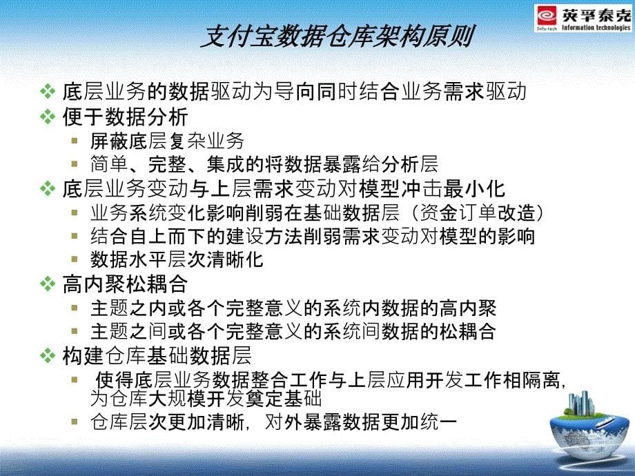 阿里数据仓库模型设计资料_第5页