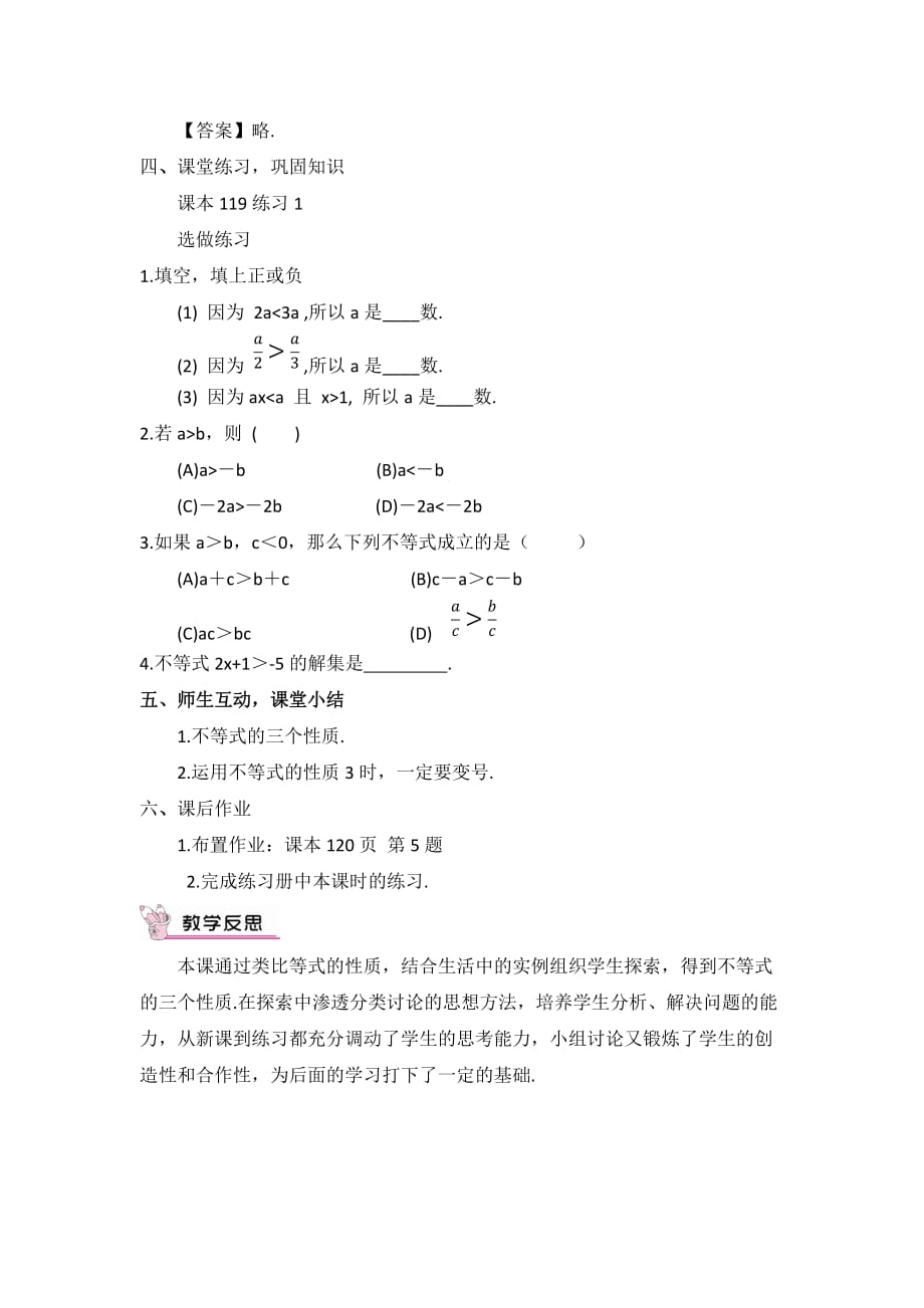 数学人教版七年级下册9.1.2不等式的性质第1课时_第3页