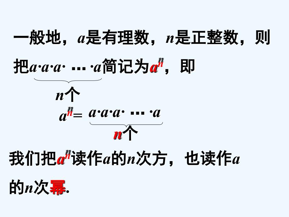 数学人教版七年级上册有理数的乘方.6 第1课时 有理数的乘方_第4页