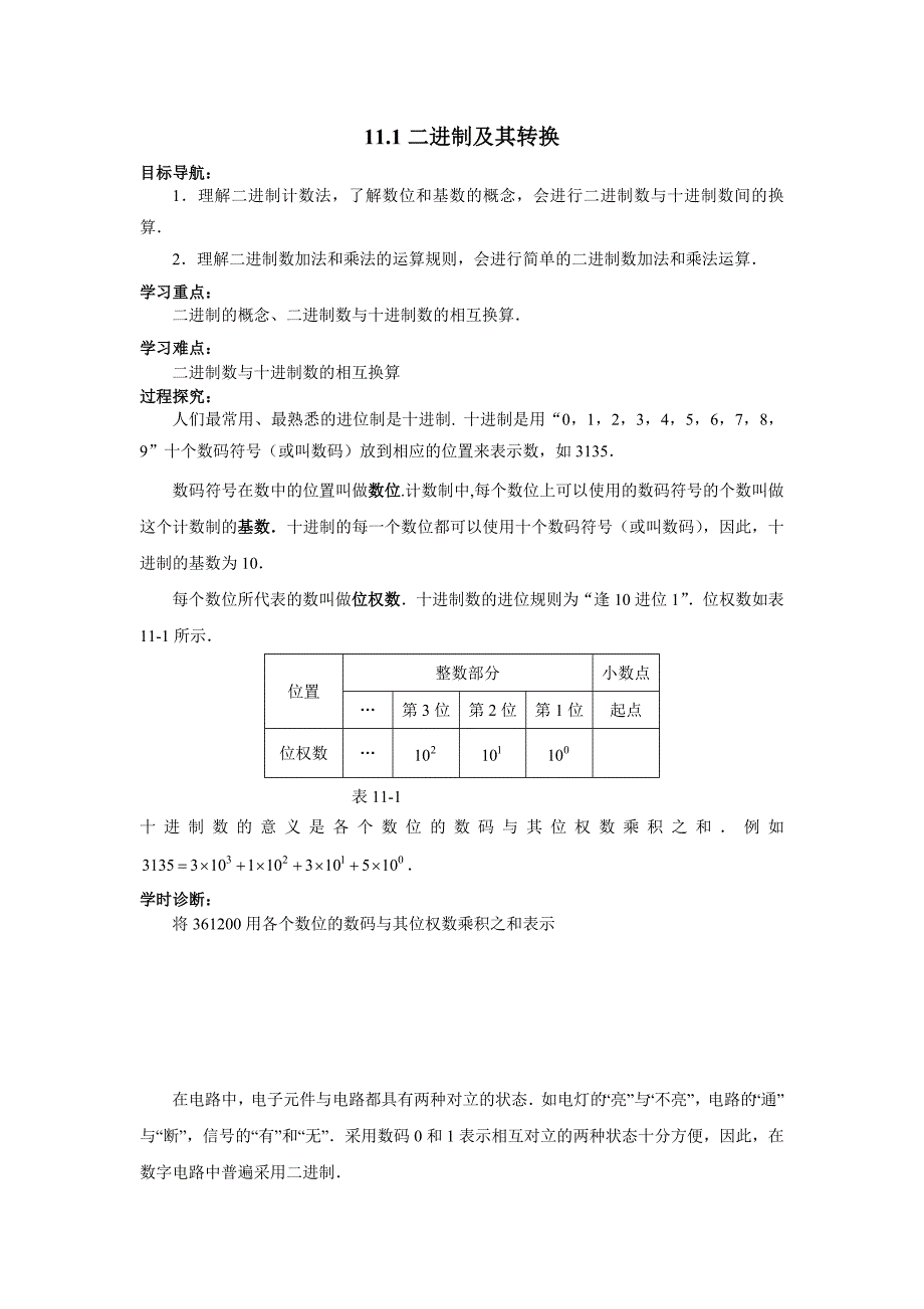 第十一章逻辑代数初步资料_第1页