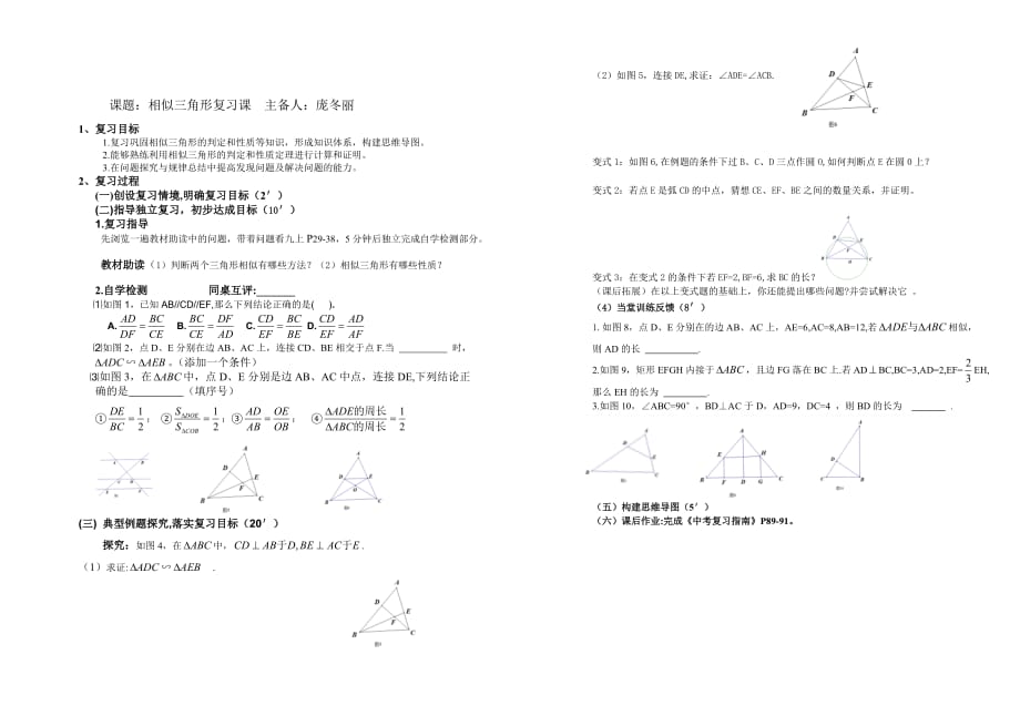 数学人教版九年级下册相似三角形复习课_第1页