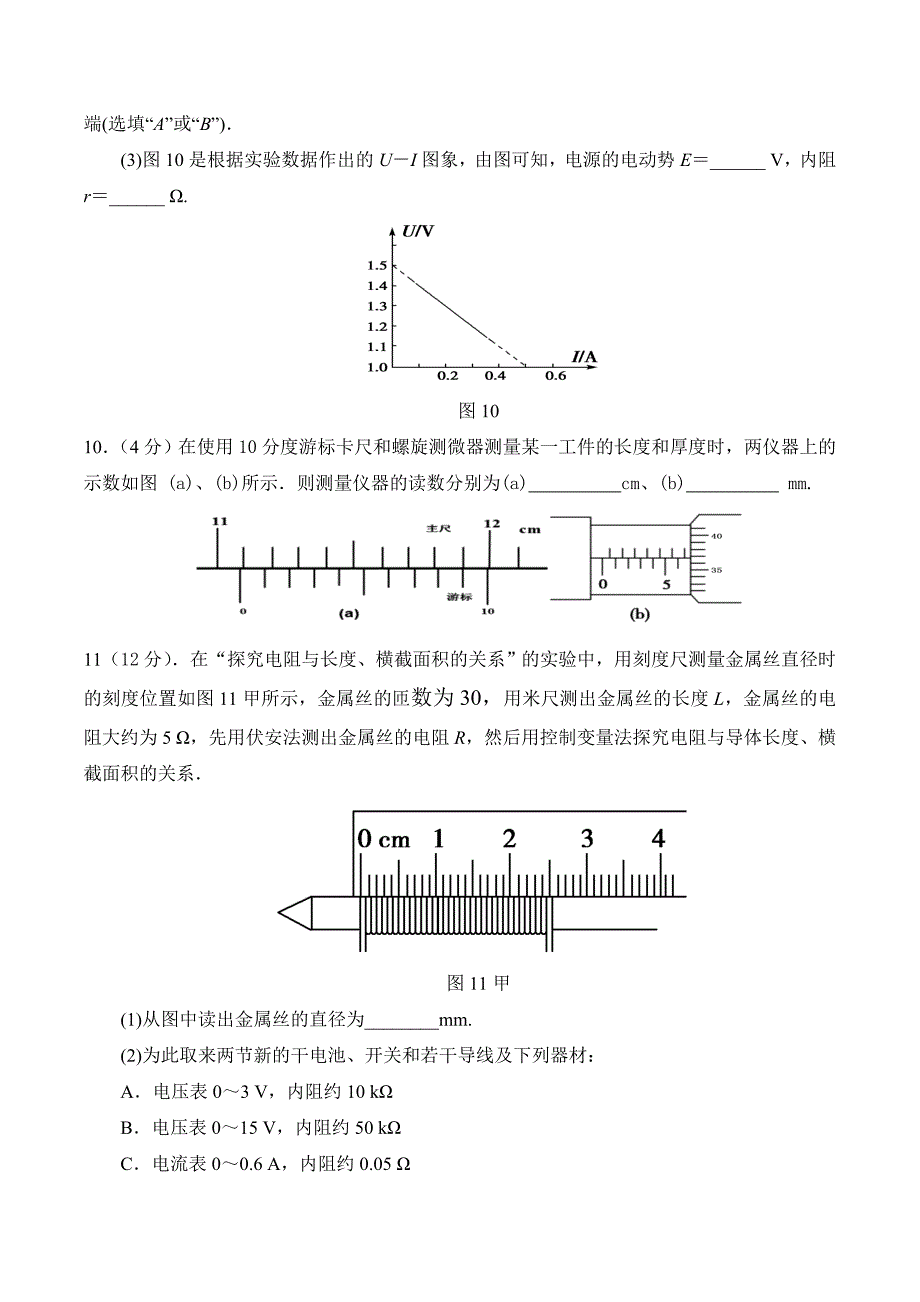 高二物理(理科)第一学期期末测试题_第3页