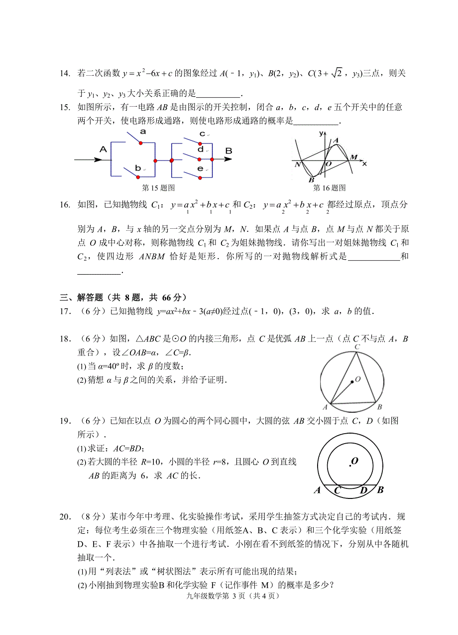 浙江省湖州市2018-2019学年九年级上期中数学试题卷（含答案）浙教版_第3页