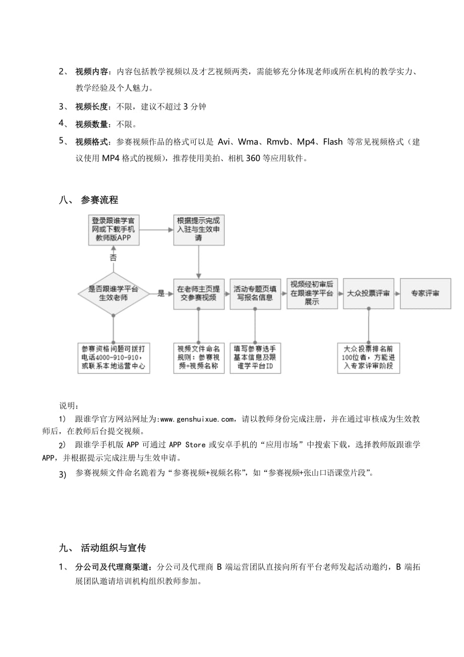 超级老师视频风采大赛活动方案_第3页