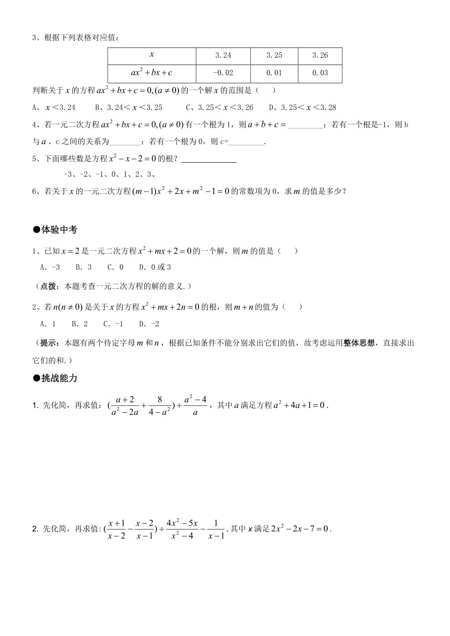 数学人教版九年级上册课后作业.1一元二次方程作业_第2页