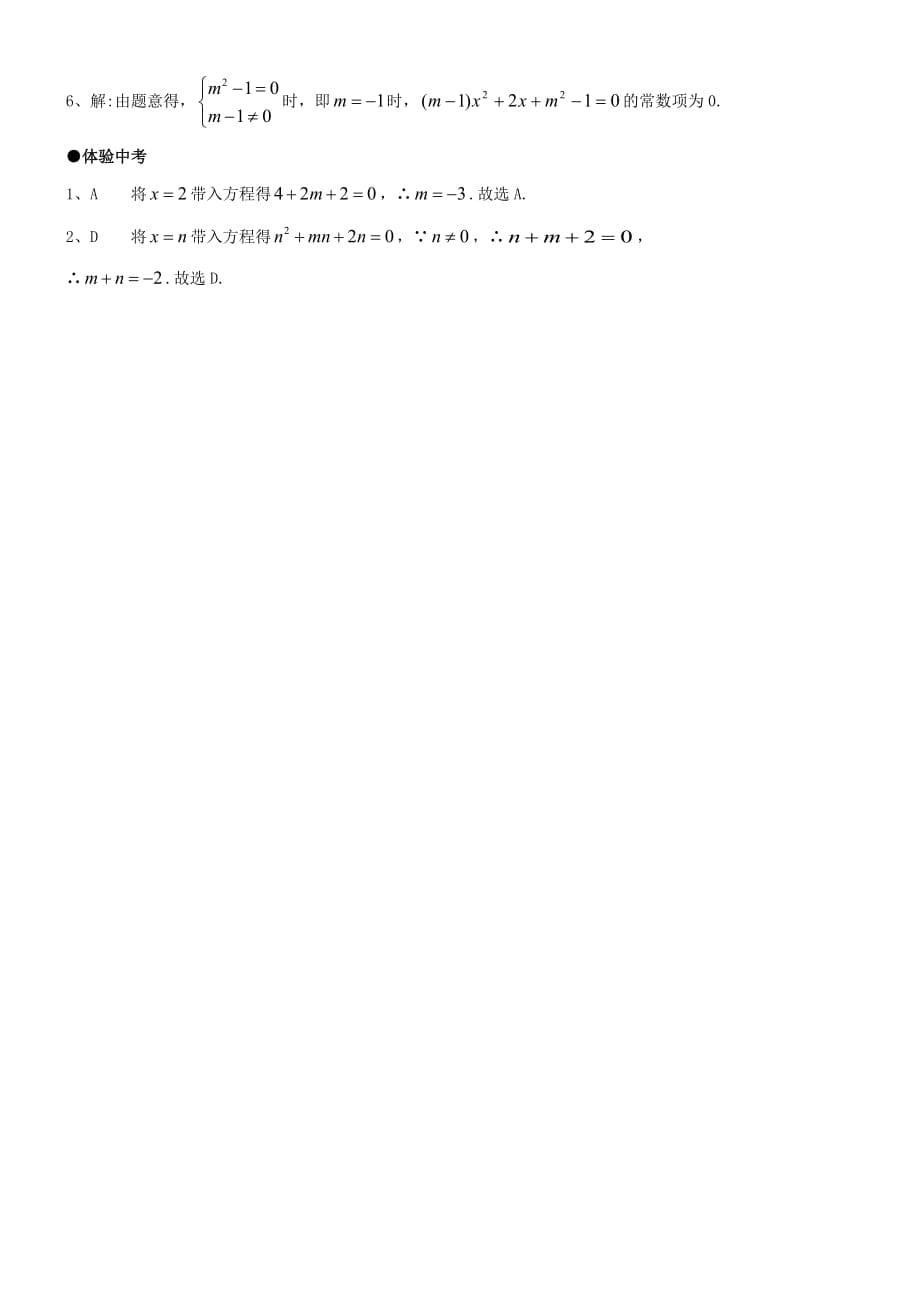数学人教版九年级上册课后作业.1一元二次方程作业_第5页