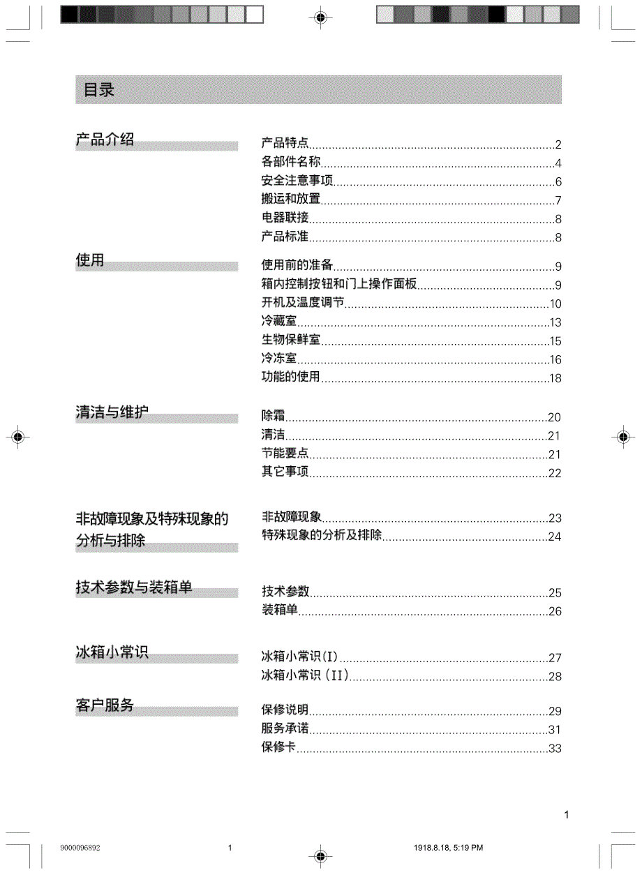 西门子冰箱说明书资料_第1页