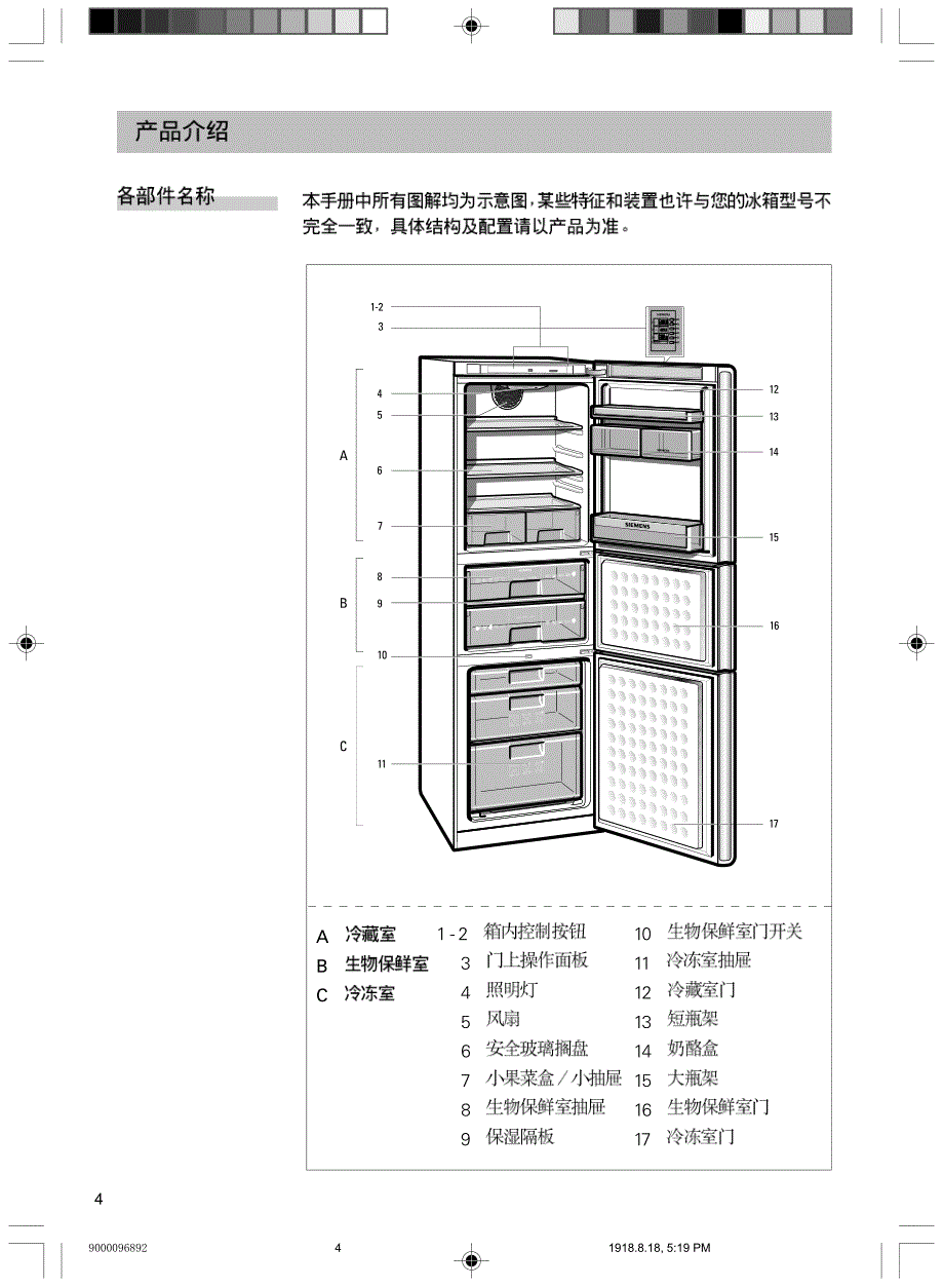 西门子冰箱说明书资料_第4页