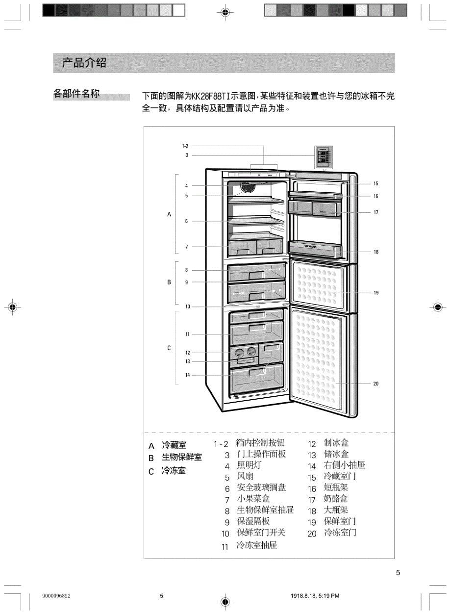 西门子冰箱说明书资料_第5页