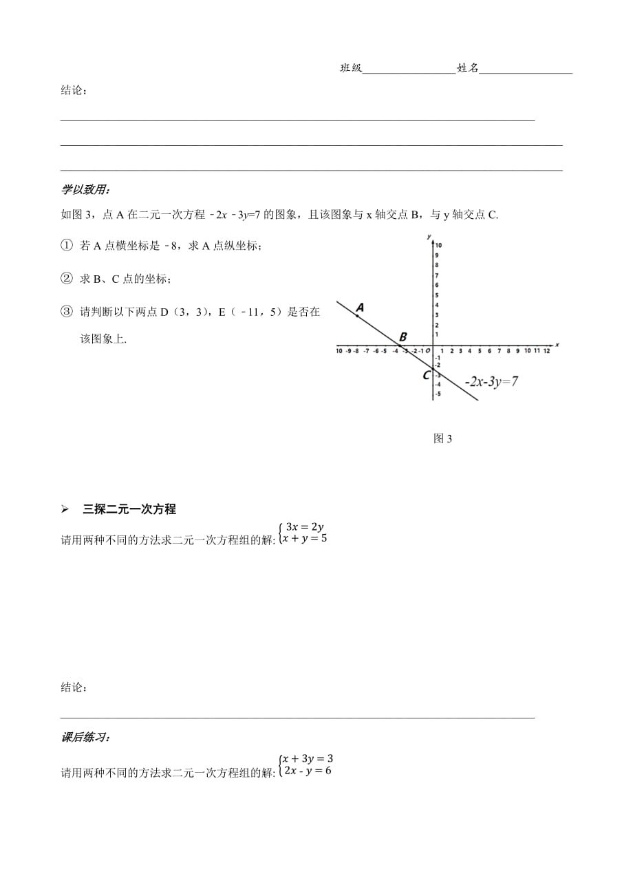 数学人教版七年级下册第八章 数学活动学案_第2页