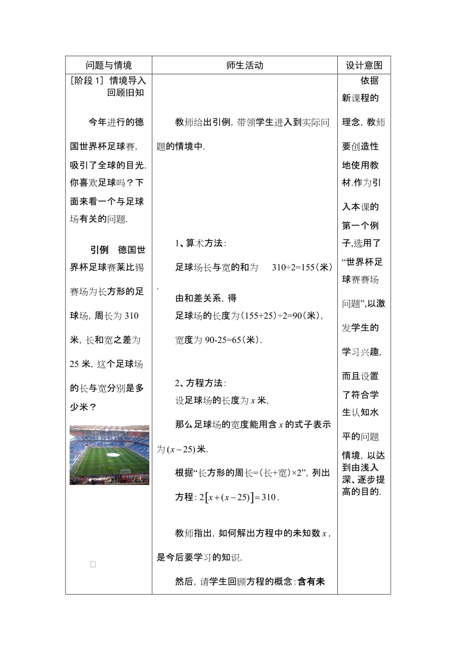 数学人教版七年级上册一元一次方程的概念_第2页