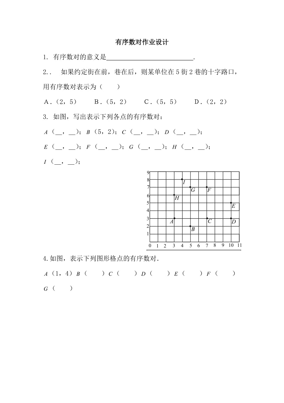 数学人教版七年级下册有序数对作业设计_第1页