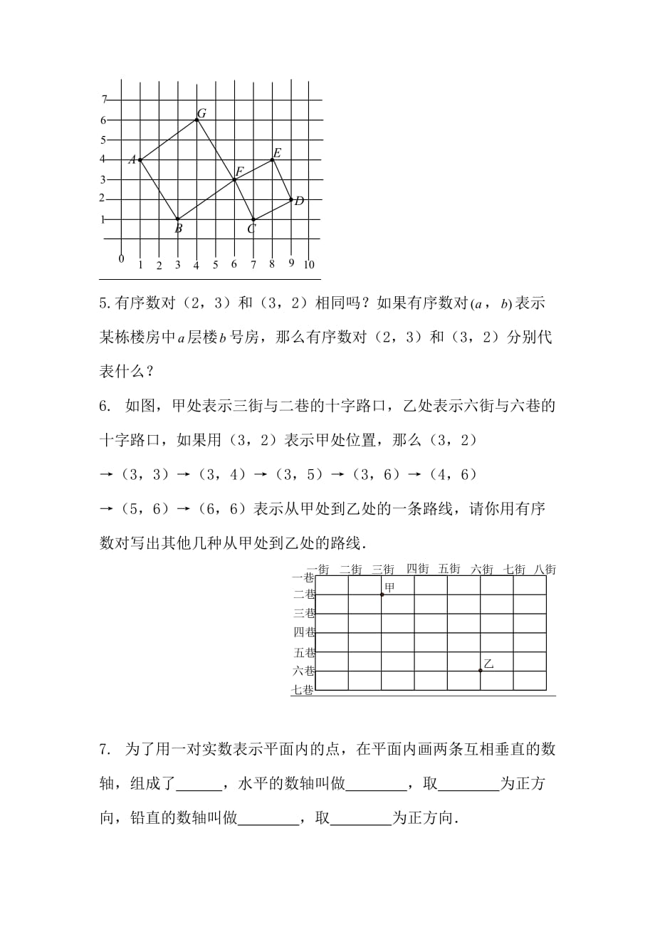 数学人教版七年级下册有序数对作业设计_第2页