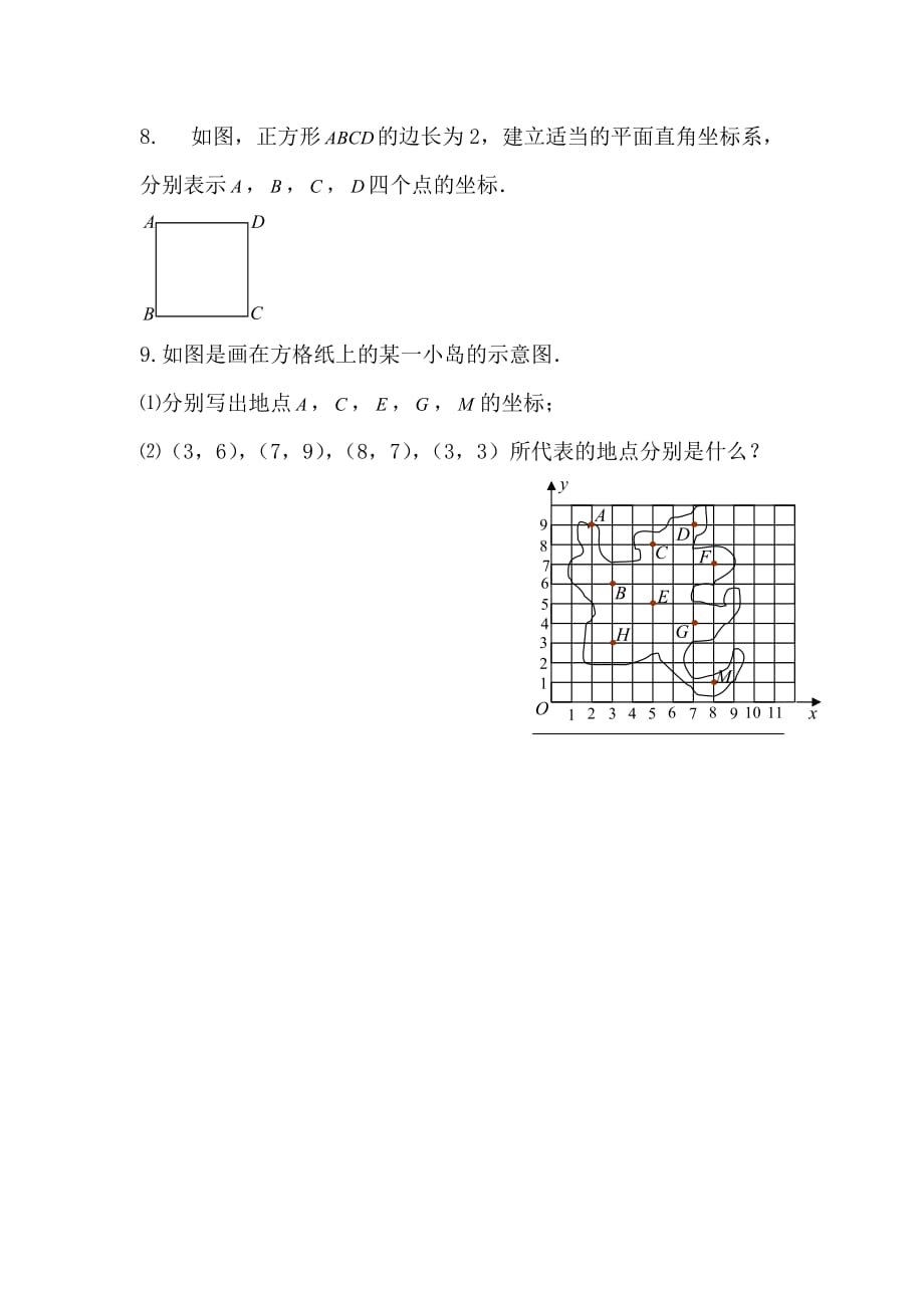 数学人教版七年级下册有序数对作业设计_第3页
