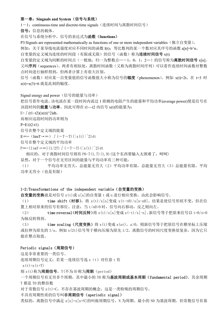 信号与系统复习大纲(奥本海默)_第1页