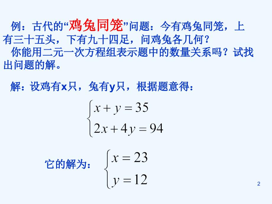 数学人教版七年级下册消元——_第2页