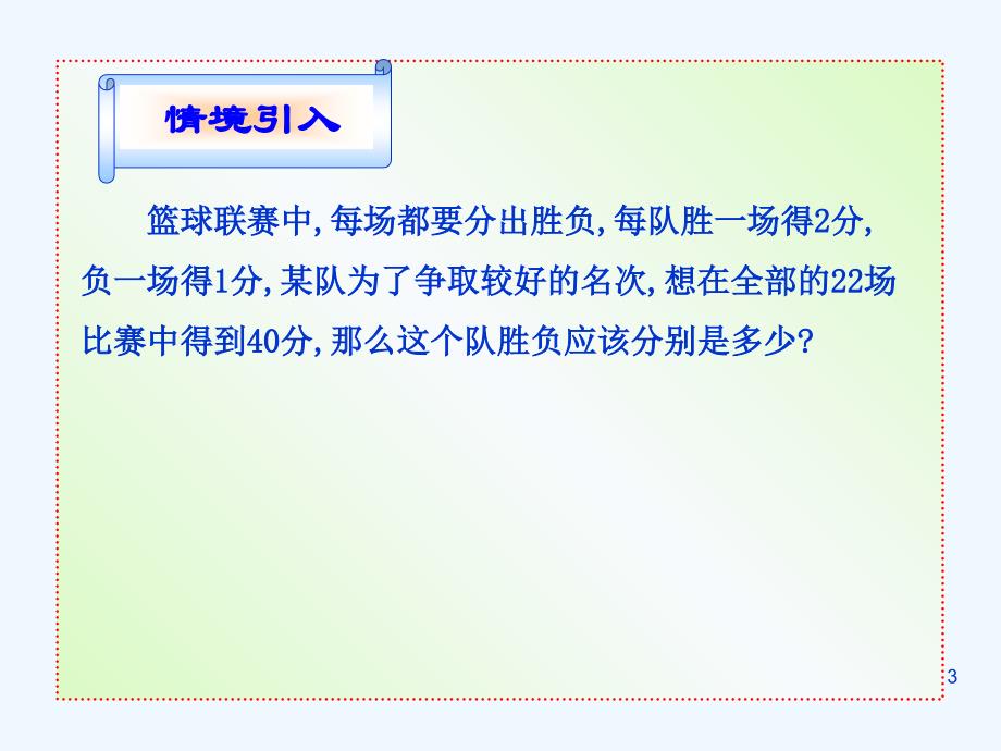 数学人教版七年级下册消元——_第3页