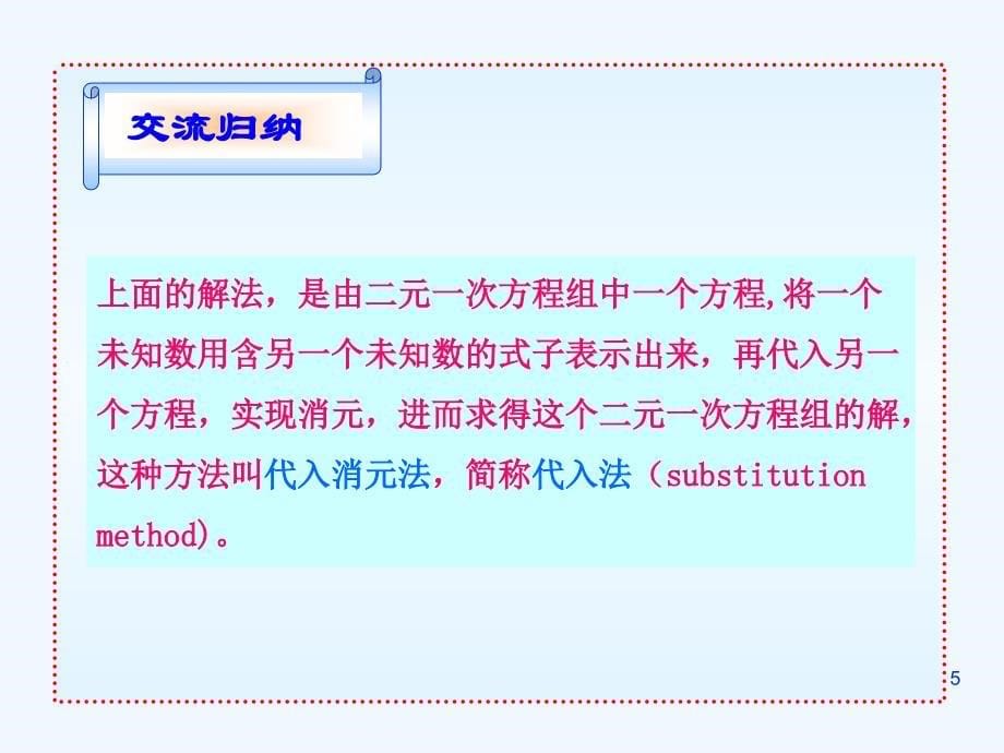 数学人教版七年级下册消元——_第5页