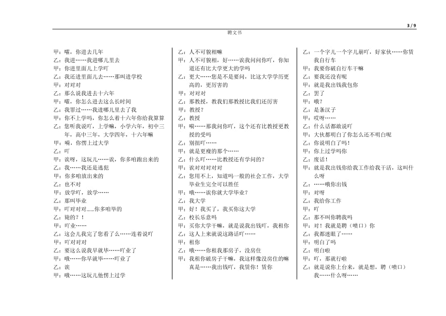 聘文书(相声)_第3页