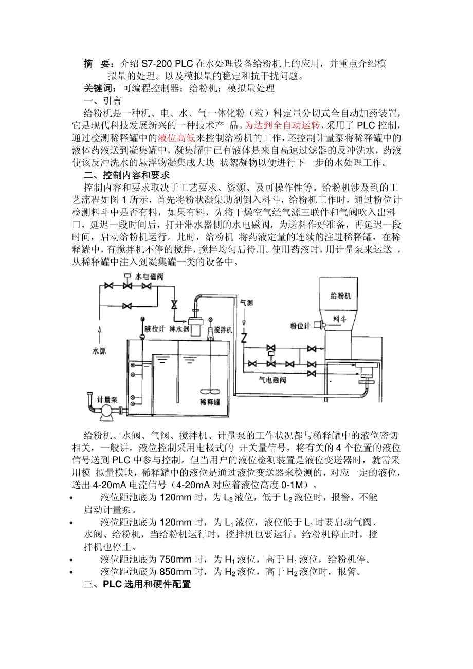 西门子s7-200_plc模拟量的使用_第1页