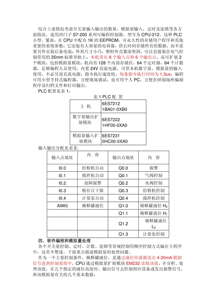 西门子s7-200_plc模拟量的使用_第2页