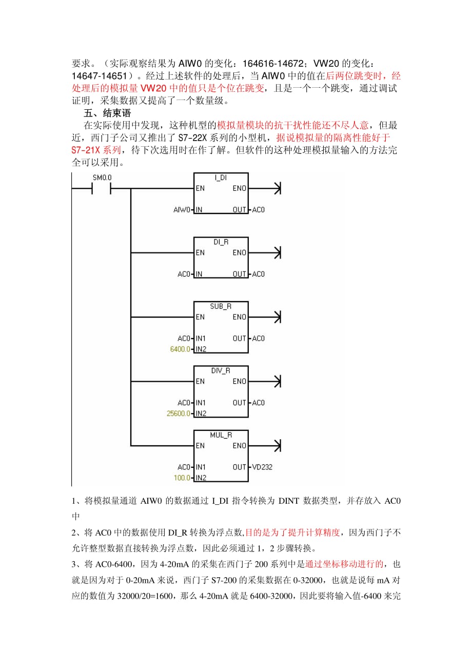 西门子s7-200_plc模拟量的使用_第4页