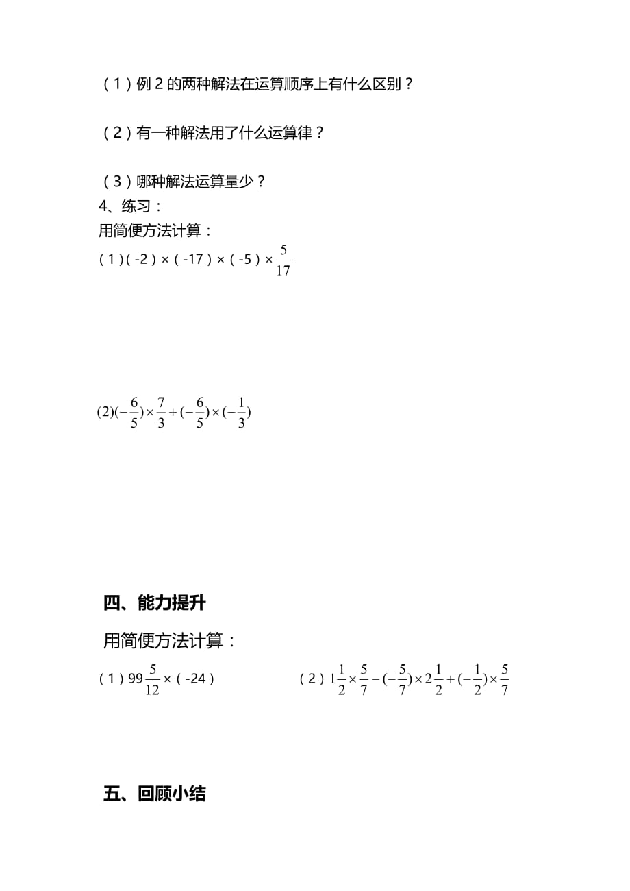 数学人教版七年级上册有理数的乘法2_第3页