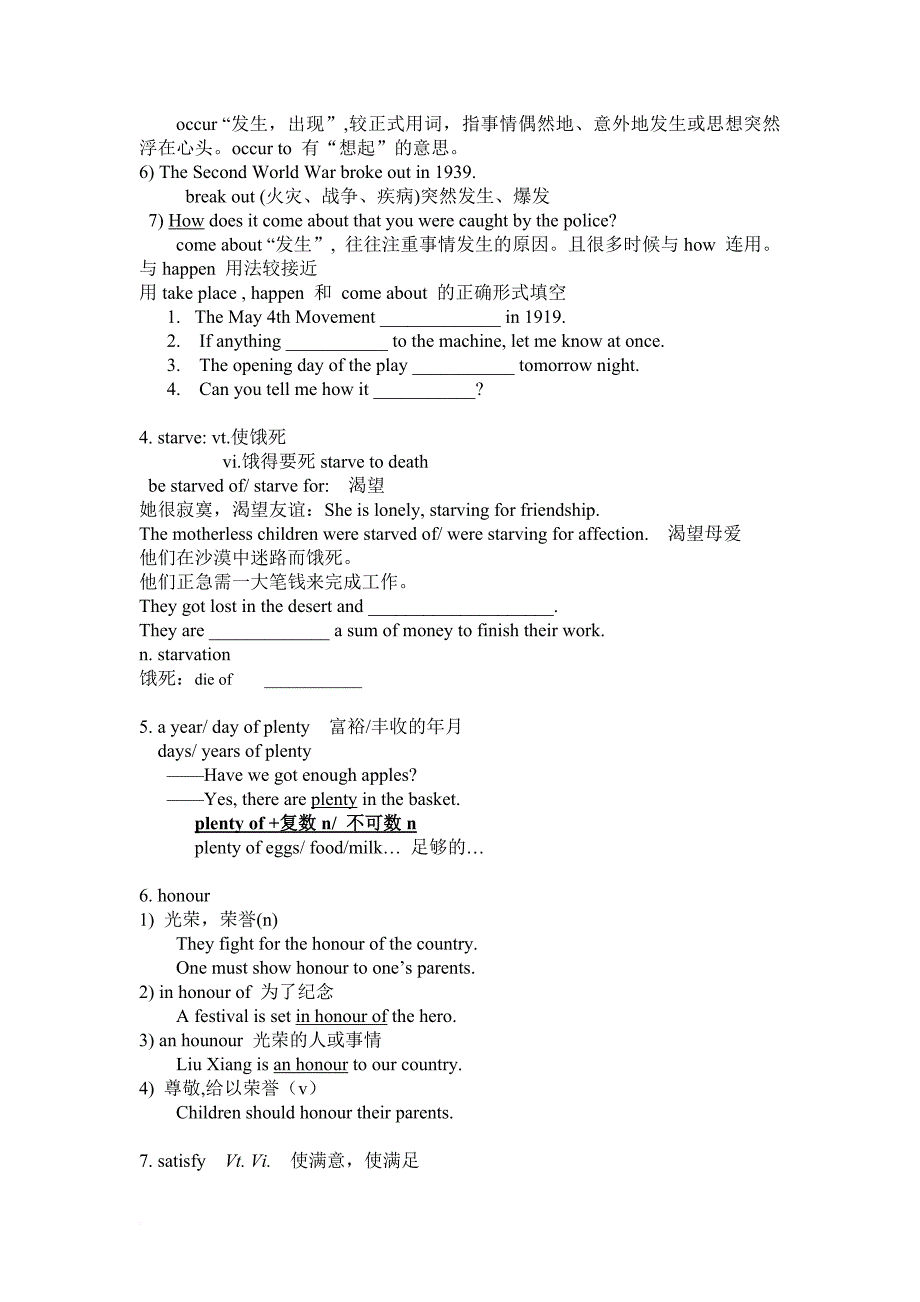 高一英语必修三第一单元重要知识点讲解(重要词汇-语法等)_第2页