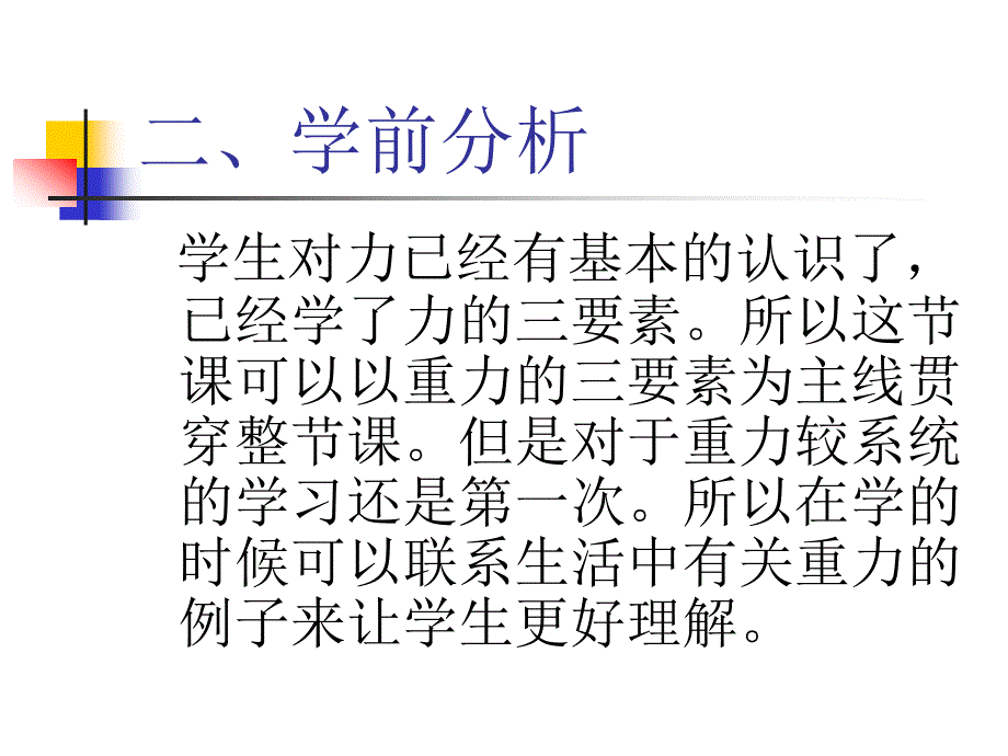 重力说课稿ppt_第4页