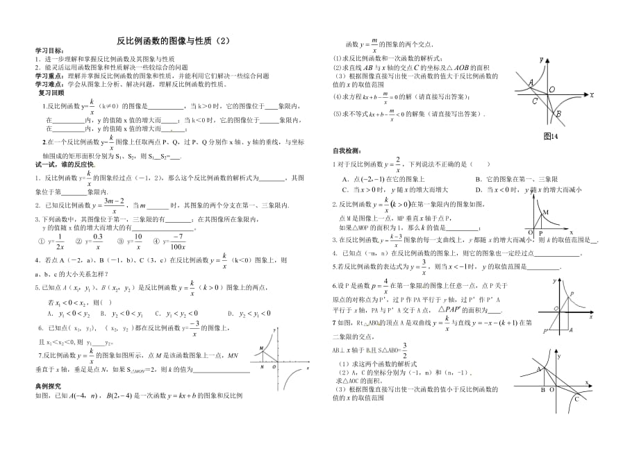 数学人教版九年级下册反比例函数图象及性质（2）_第1页