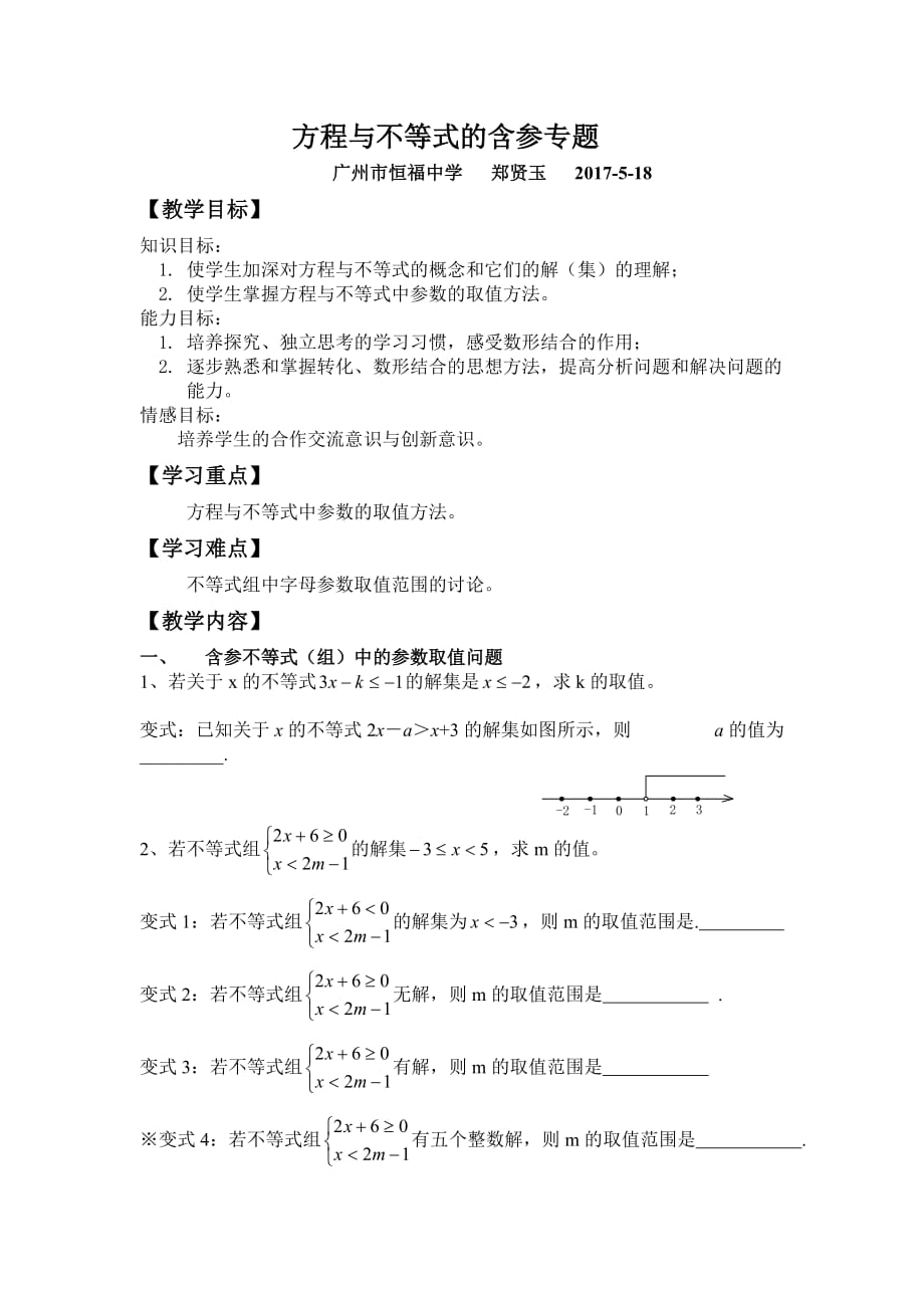 数学人教版七年级上册方程与不等式的含参问题_第1页