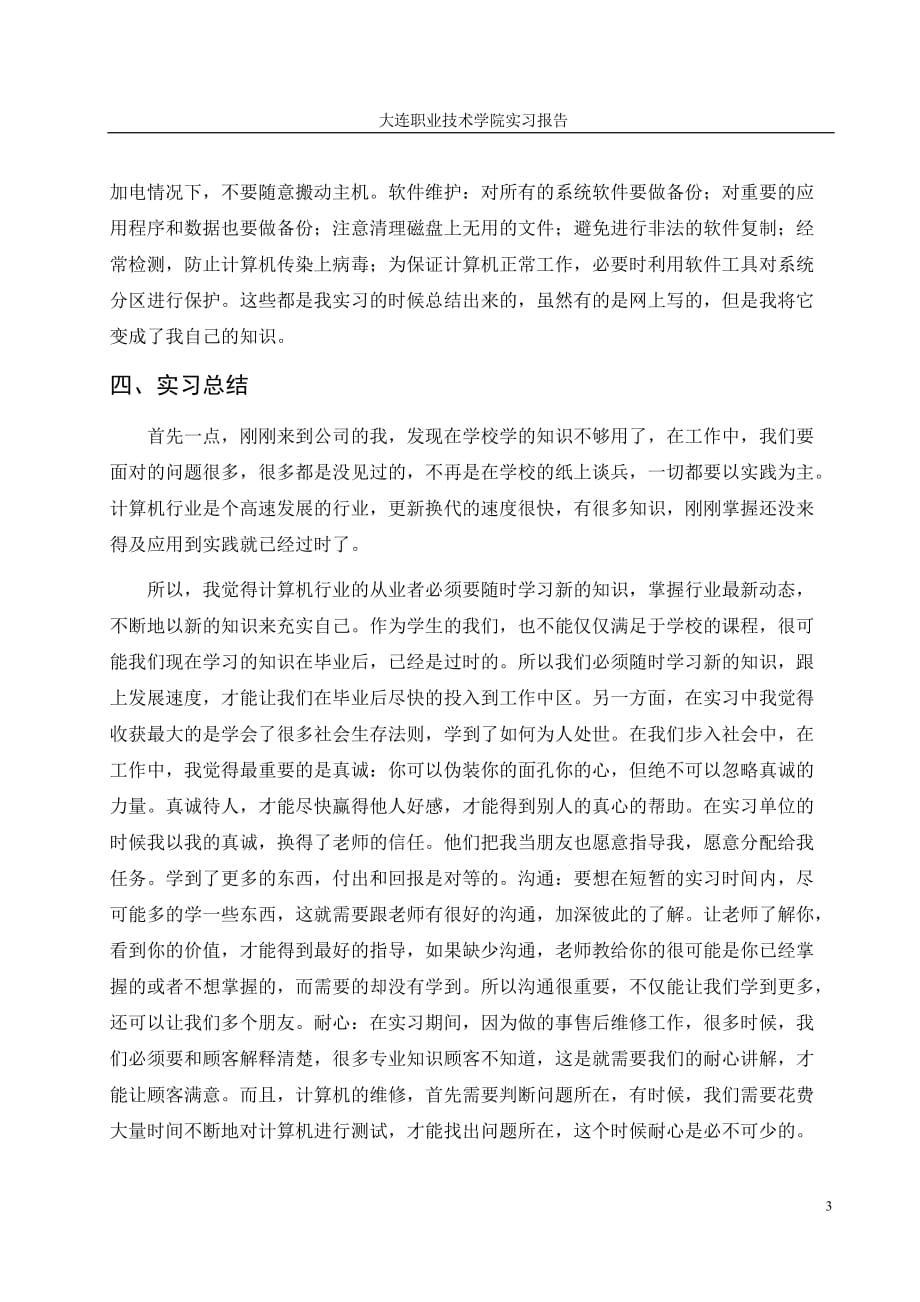 计算机维护实习报告资料_第4页