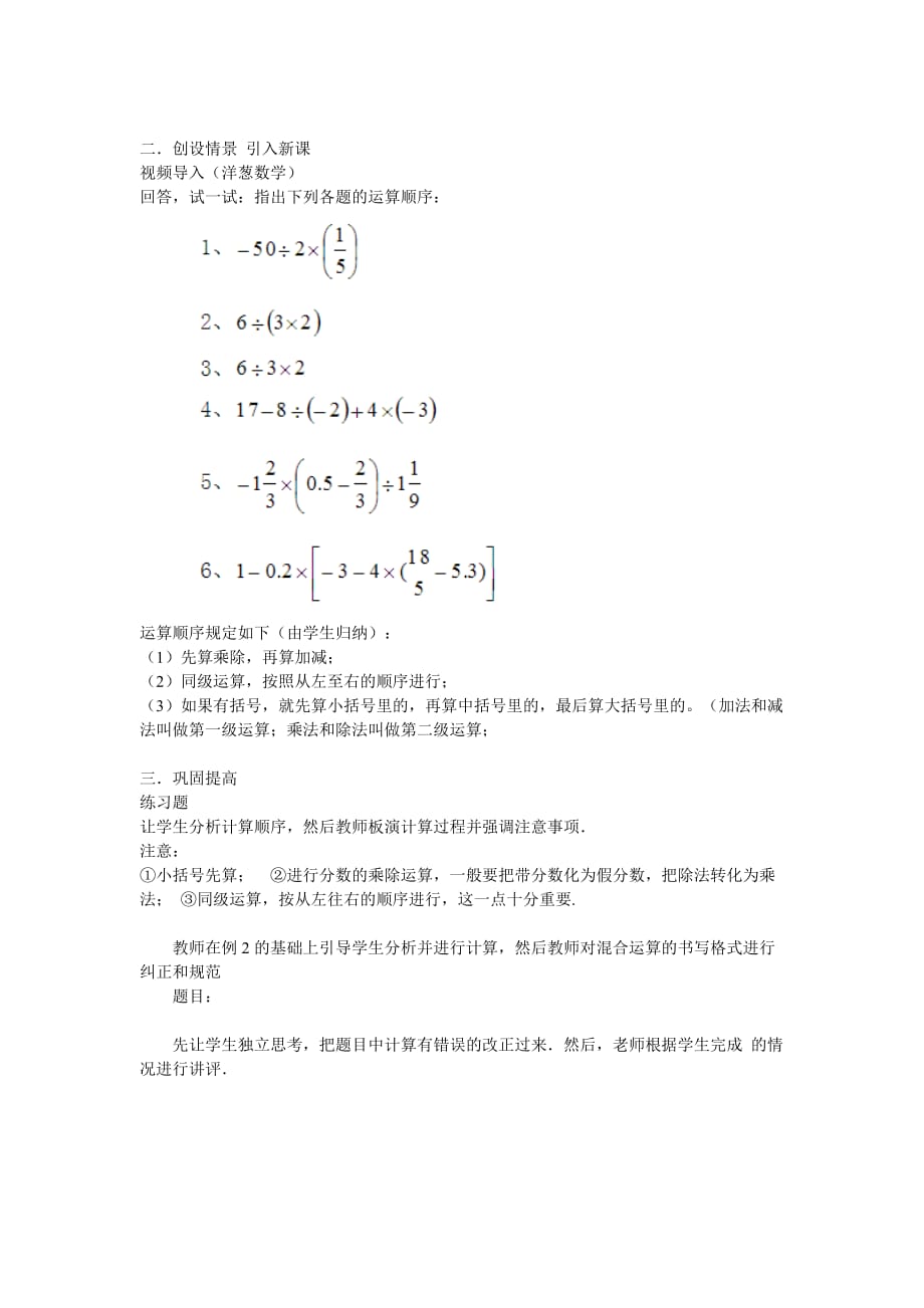 数学人教版七年级上册有理数乘除法的混合运算教案_第2页